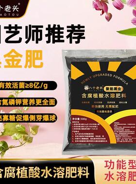 花肥抖音同款黑金聚能植物矿源水溶土壤微生物通用型肥料种植开花