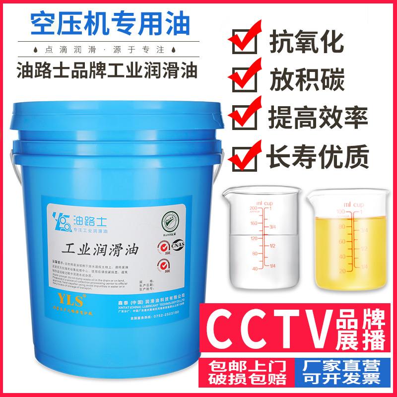 需定制油路士空压机油活塞螺杆式空气压缩机通用高级专用润滑油18