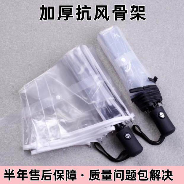 全自动透明折叠雨伞网红伞三折自开收伞女学生小清新塑料雨伞加厚