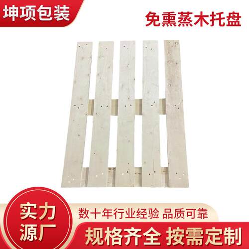 免熏蒸木托盘栈板实木四面进叉托盘熏蒸板物流栈板超市木卡板厂家