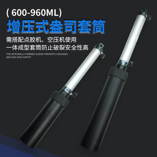 600cc/960cc胶筒金属套筒气缸增压式金属筒20盎司32盎司点胶筒