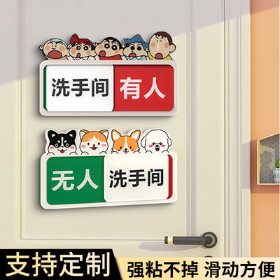 厕所有人无人指示牌卡通厕所有人提示牌家用男女洗手间状态栏切换