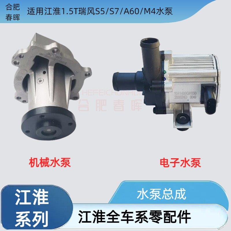 适配江淮1.5T瑞风S5/S7/A60/M4电子水泵机械冷却水泵总成原装产品