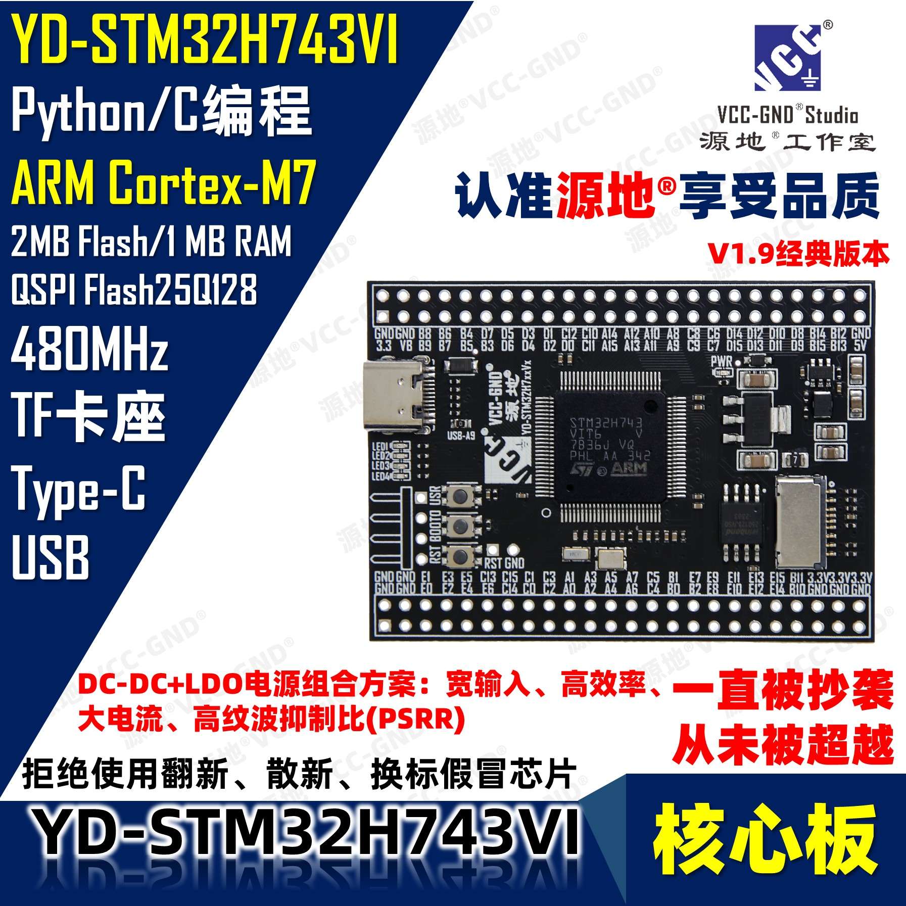 源地YD-STM32H743VIT6核心板/开发板/系统板STM32H743高性能图片