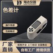 海达厂家便携式 电脑高精度分光测色仪油漆涂料精密色差计 色差仪