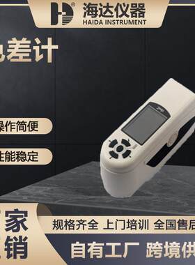 海达厂家便携式色差仪电脑高精度分光测色仪油漆涂料精密色差计
