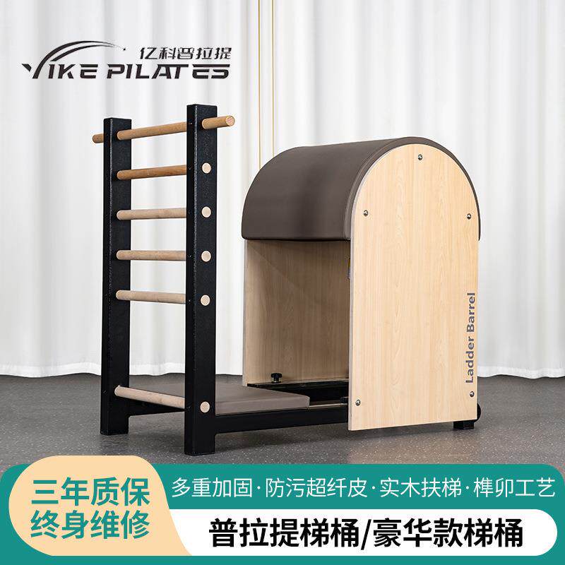 家用普拉提木质梯桶健身房瑜伽馆矫正体态训练器材豪华款梯桶器材