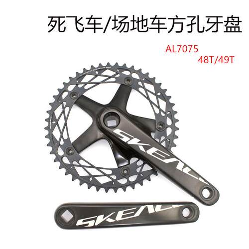 SKEACE铝合金曲柄组单速曲柄48T 165mm BCD144自行车零件链轮牙盘