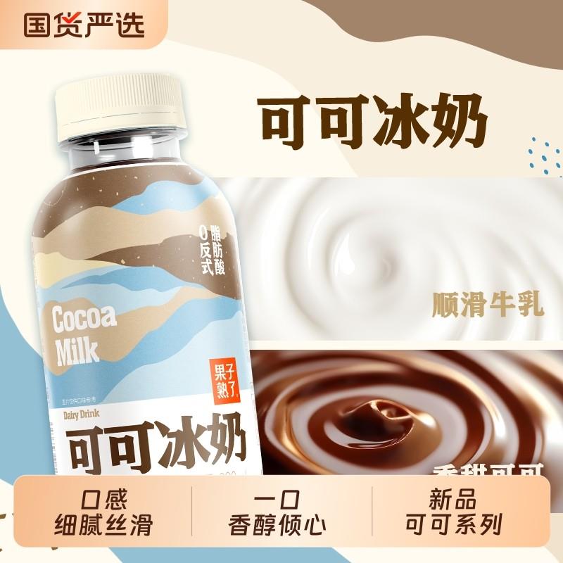 果子熟了可可奶茶冰奶饮品冰香蕉味黑巧红茶拿铁330ml饮料巧克力