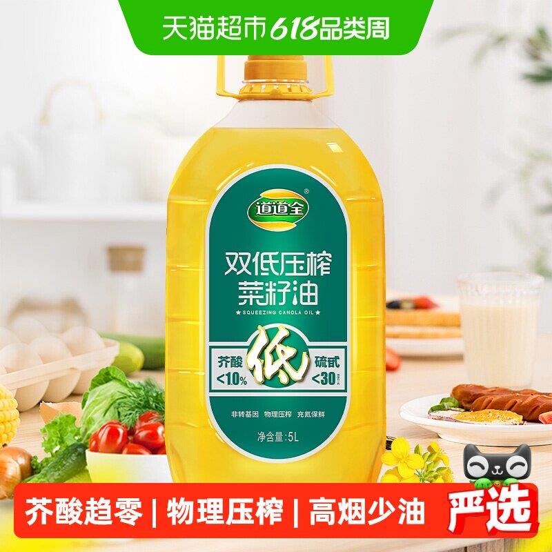 道道全低芥酸/双低压榨菜籽油非转基因 高端食用油芥酸低于1%
