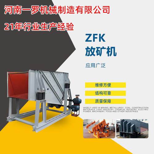 ZFK放矿机冶金化工建材筛分放矿机重型振动放矿机矿用给料机
