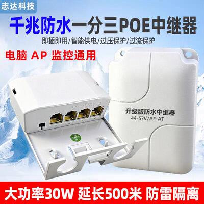 防水POE中继器一分三/一进二出 百兆千兆网路延长器 标准POE供电