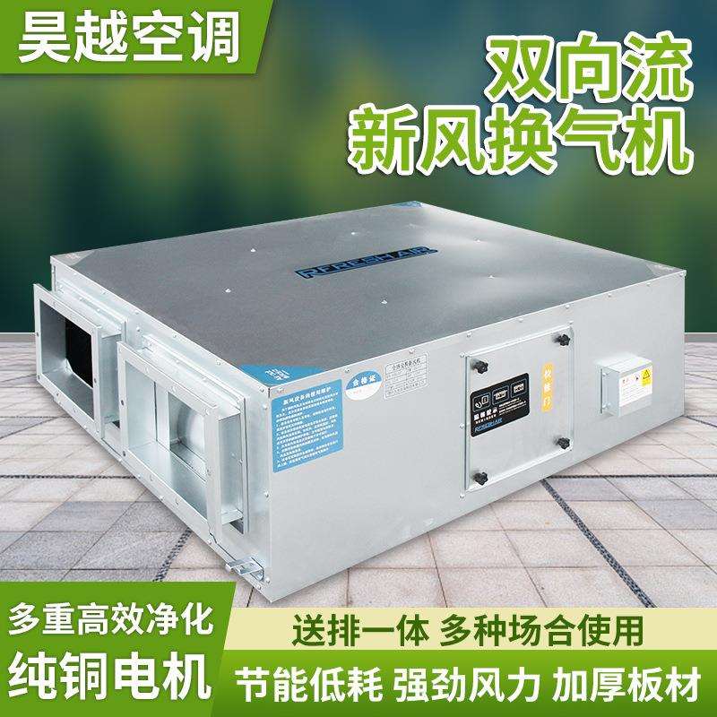 双向流新风换气机一体机家用通风新风净化系统商用双向流静音风机