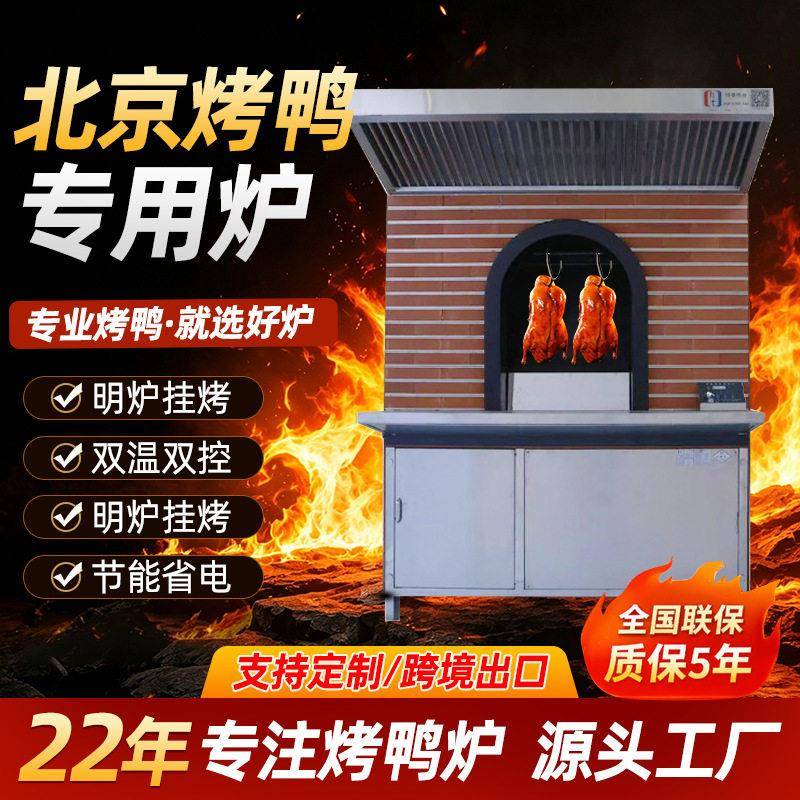 烤鸭炉商用大型智能烤鸡炉烤鸭炉电热全自动旋转大容量烤箱烤炉