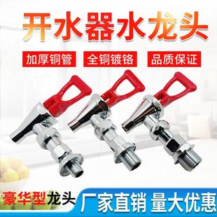豪华裕和裕豪 春雨骏诺开水器龙头4分耐高温 咖啡机欧式水龙头