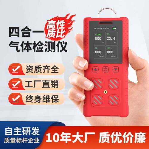 防爆可燃有毒气体探测手持便携式四合一氧气硫化氢气体检测仪