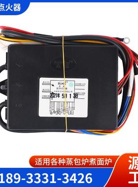 煮面 面炉配件大全 九鼎王蒸包炉高锅脉冲点火器 黑盒子控制器电