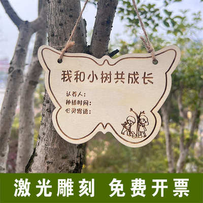 植树节挂牌树牌树木认养认领牌植物吊牌树苗牌子种树名牌刻字木牌