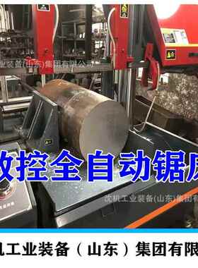 沈机（山东）集团 供应锯床/带锯床GZ4232全自动数控金属带锯床