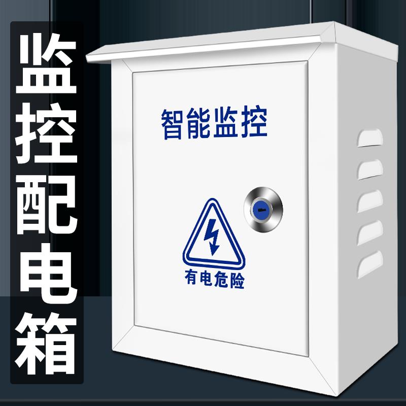 配电箱监控工程防水箱室内室外防雨箱户外交换机路由器弱电电源盒