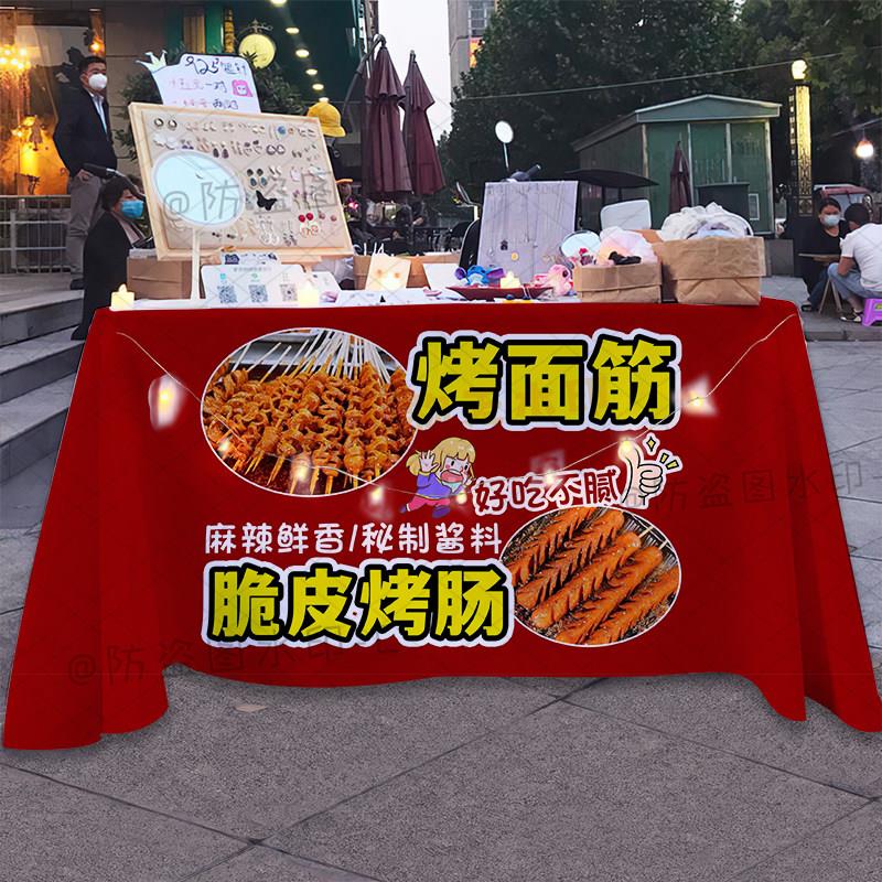 烤面筋摊摆摊广告桌布烤肠烤鸡爪移动摊位宣传台布定制背景广告布