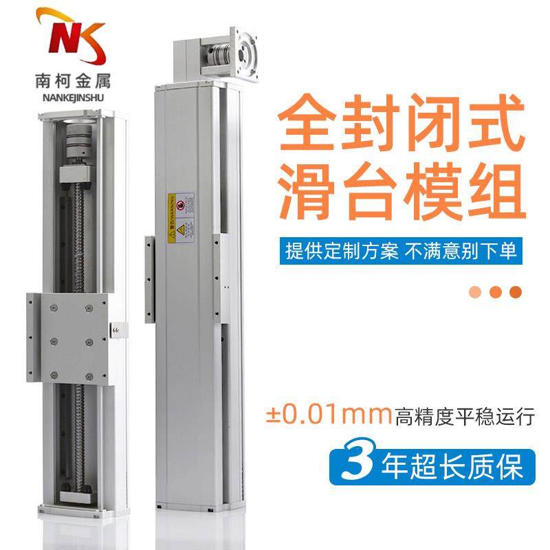 全封闭直线双导轨滚珠丝杆滑台模组电动同步带十字龙门工作台定制