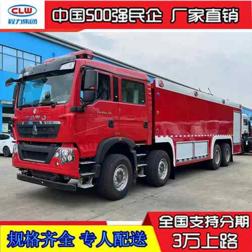 2吨CLW5420G水5罐消防车消,大型防车家价格,大型水罐消防车厂重汽