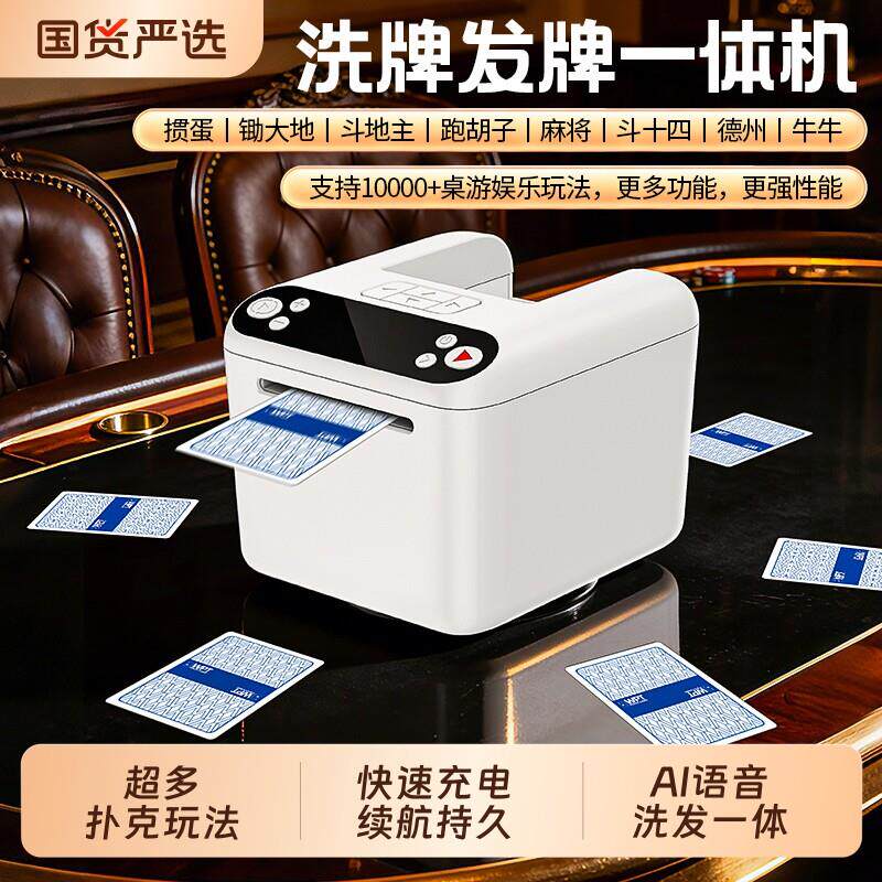 全自动发牌机扑克机专用牌德州掼蛋炸金花洗发一体机娱乐团建聚会