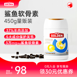 谷登鲨鱼软骨素狗狗专用泰迪金毛宠物犬腿瘸健骨关节宝补钙片450g