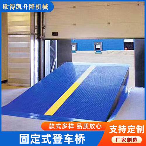 集装箱承载电动液压物流叉车登车桥装卸吨卸货平台升降固定式