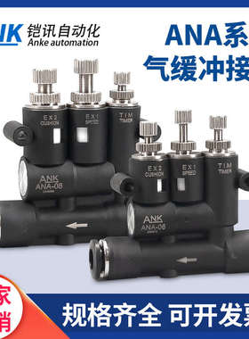 ANA-06/08/10缓冲接头外置式SA-06/10可调气缓冲气缸速度调节流阀