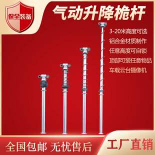 气动升降监控桅杆-20米伸缩杆车载移动桅杆应急通讯避雷针桅