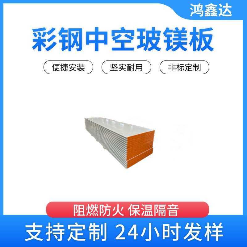 机制外墙中空防火阻燃玻镁夹芯板 手术室无尘车间复合净化板,基础建材,挤塑板,淘宝优惠券,粉丝福利购,淘宝优惠卷