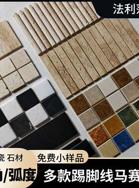 洞石陶瓷长条方形踢脚线马赛克瓷砖彩色窗台石装饰贴片背景墙过门