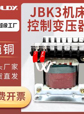 依巴凌JBK3-160VA-380V/220V铜单相干式隔离式jbk3机床控制变压器
