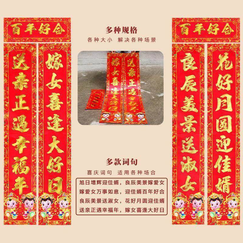 嫁女儿大门对联女方出嫁门口装饰百年好合永结同心婚礼喜庆门贴联
