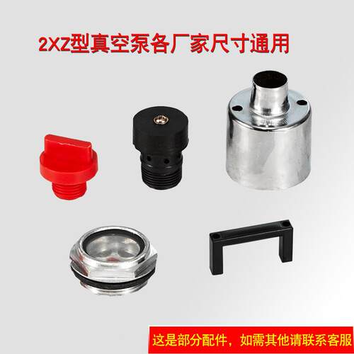 厂家直供 2xz型双级旋片式真空泵配件大全 油标 转子 旋片 KF接口
