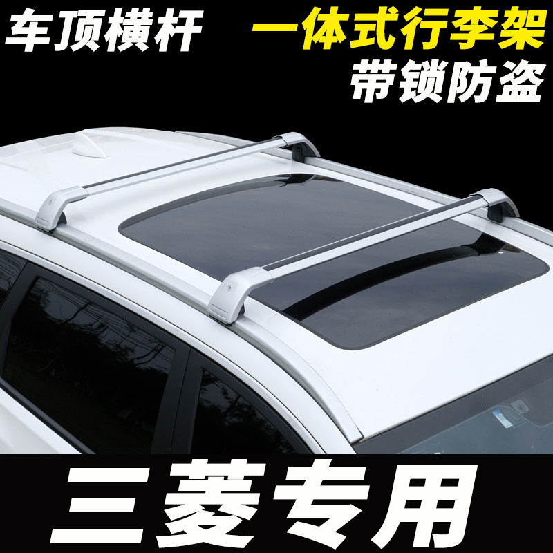 适用广汽三菱欧蓝德 奕歌 劲炫asx 阿图柯车顶行李架横杆行李箱