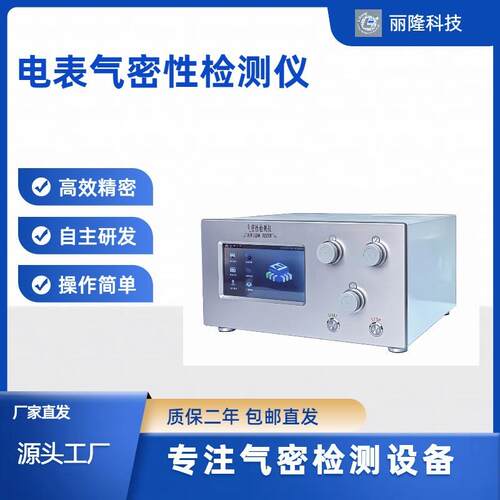 气密性检测仪防水检测家用电气手机配件气密检测