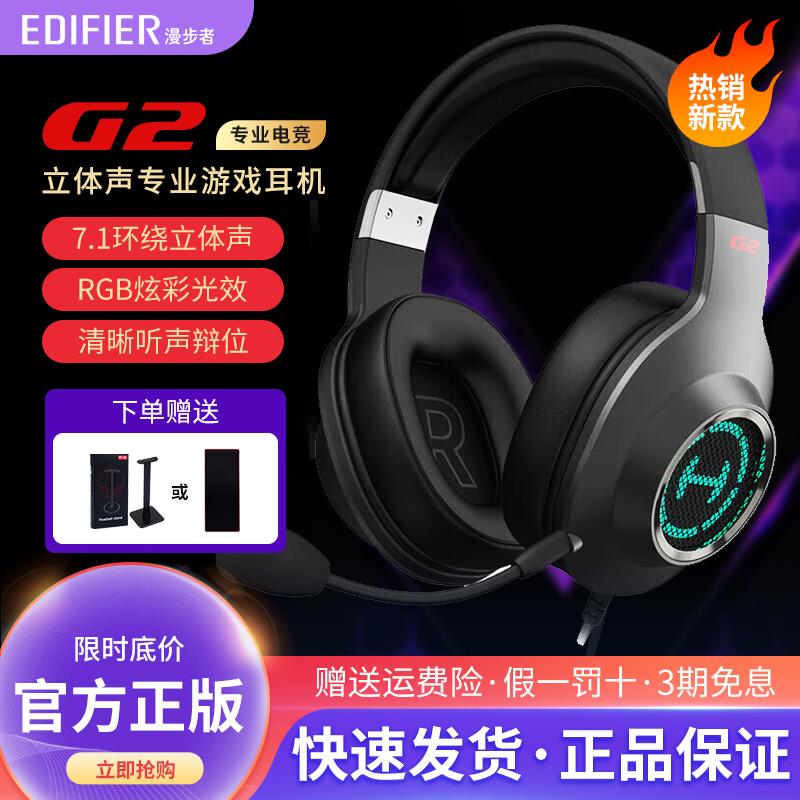 漫步者G2专业版USB电竞游戏头戴式无线 线pro耳机电脑台式机吃鸡7