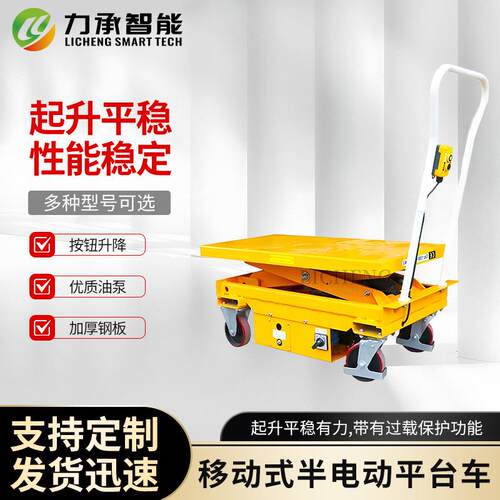 500kg移动式半电动平台车1.6m手推式液压电动升降模具车转运车