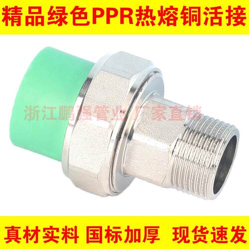 绿色PPR外丝铜活接 20 25 32 40 50 63 75外牙铜活接 ppr水管配件