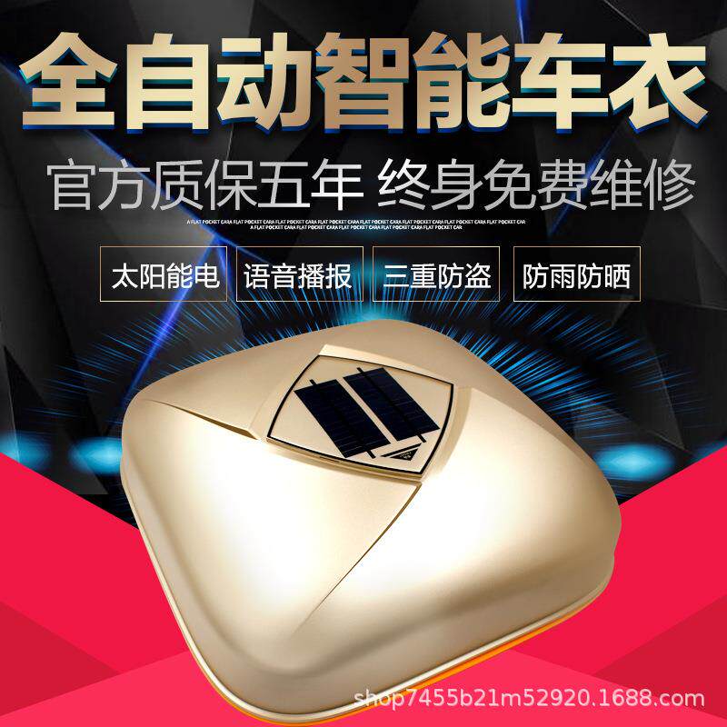 汽车车罩遥控收缩全罩通用防晒防雨隔热太阳能
