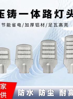 厂家LED路灯头模组路灯50W100W150W200W杆灯公路道路灯250W300W