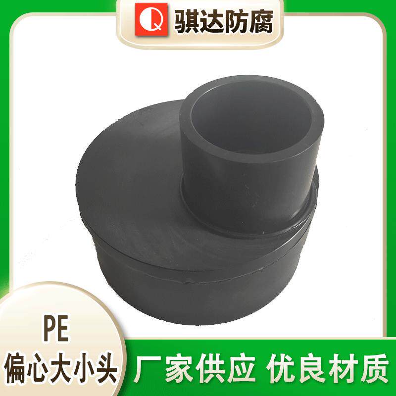 hdpe偏心异径管HDPE管件塑料管件HDPE偏心变径管