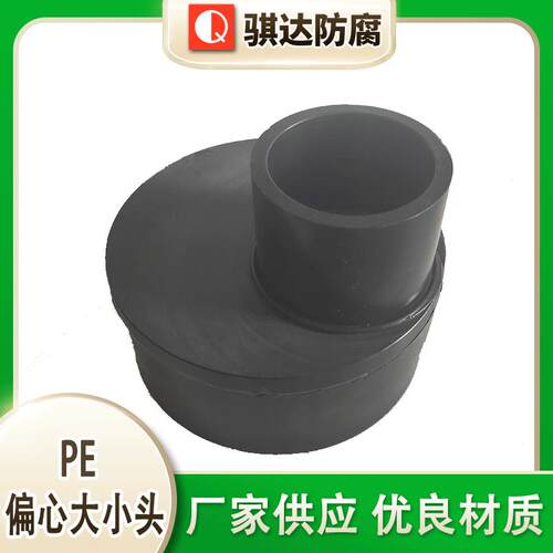 hdpe偏心异径管HDPE管件塑料管件HDPE偏心变径管