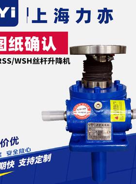 QWL2.5丝杆升降机QWL2.5螺旋丝杠升降器阿基米德蜗杆