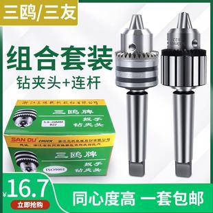 三鸥莫式锥柄钻夹头扳手式轻重型MT2号3号4号5号连杆铣床钻床台式