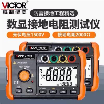4105A/4105B接地电阻测试仪高精度防雷避雷数字电阻仪