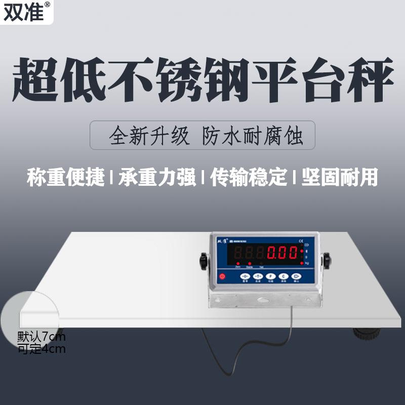 双准不锈钢超低平台秤100kg500kg垃圾分类电子秤蓝牙地磅无线称